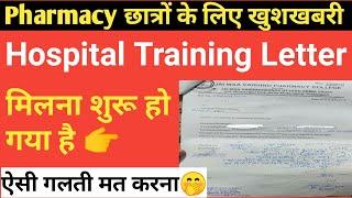 D Pharma Hospital Training 2022 || D Pharma Hospital Training Letter Full Details || D Pharma course