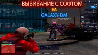 ВЫБИЛ ВЕСЬ GALAXY DM || Galaxy DM || Гэлакси дм