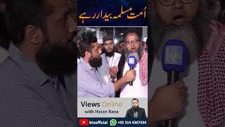 Umat-e- Muslima Bedar Rahe | اُمت مسلمہ بیداررہے | #ktvofficial #viewsonline #ktvreports