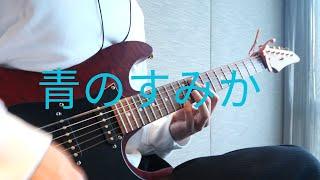 Jujutsu Kaisen Season 2 OP Where Our Blue Is - Tatsuya Kitani Guitar Cover