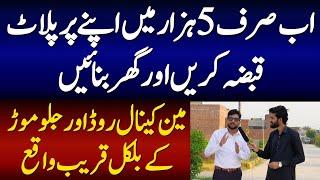 Cheapest Plots in Lahore || Plots on Installments in Lahore || Lahore Plot For Sale