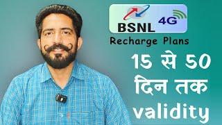 BSNL Unlimited Recharge Plan for 30 Days | BSNL New Plan 2024