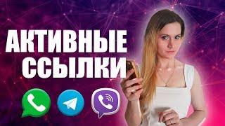 КАК УСТАНОВИТЬ TAPLINK В INSTAGRAM ► И СОЗДАТЬ НЕСКОЛЬКО АКТИВНЫХ ССЫЛОК НА МЕССЕНДЖЕРЫ 