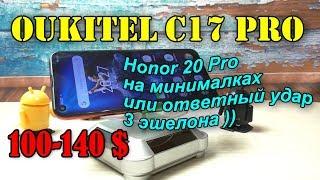 Oukitel C17 Pro подробный обзор