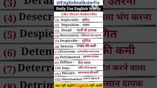 Vocabulary Tricks | Part - 18| Mnemonic Vocabulary | Vocabulary in hindi | @Englishtalksindia #eti