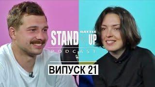 Моя пташечка, DZK та курйоз біля МакДака у Львові | Щербан та Мандзюк | STAND UP BATTLE подкаст #21