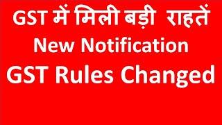 New Changes in GST Rules from 18th may 2021 I Notification issued by CBIC I CA Satbir Singh