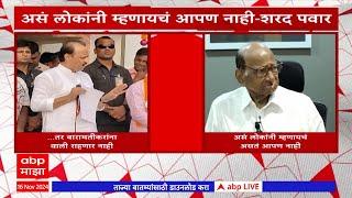 Sharad Pawar On Ajit Pawar : अजित पवारांच्या आव्हानानतंर शरद पवारांनी लगावला अजितादादांना टोला