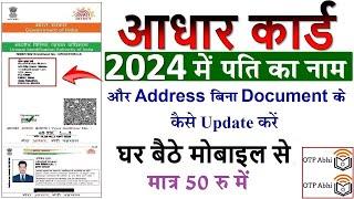 Aadhar Card Father Husband Name Correction without document Online 2024 Aadhar Card Address Change