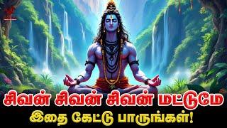 உற்சாகத்தை உண்டாக்கும் சிவன் பாடல்! கேட்டு பாருங்கள் ஆட்டம் போடுவீர்கள்! Dancing Shiva Song