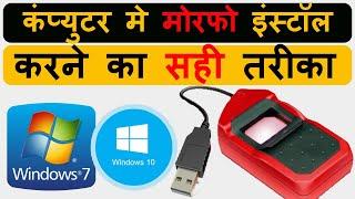 How to install Morpho Biometric In Window 7 || Device Registration Failed !! Service Pack 1 Solution