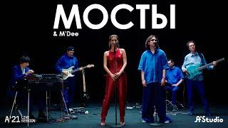 A'Studio & M'Dee – Мосты [A’21 Live Session]