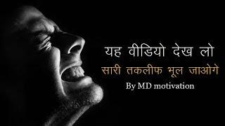 Best powerful motivational video in hindi inspirational speech by md motivation