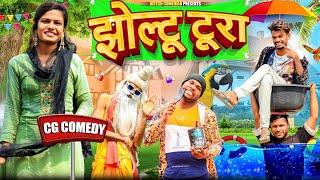 झोल्टू टूरा  ‼️JHOLTU TURA ‼️CG COMEDY BY ‼️  NITESH COMEDIAN 