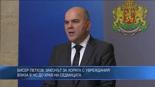 Бисер Петков: Законът за хората с увреждания влиза в НС до края на седмицата