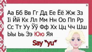 Learn the Belarusian Alphabet