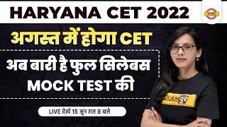 HSSC CET 2022 | Haryana CET Mock Test | CET Full Syllabus Mock Test | By Pooja Mam | Exampur