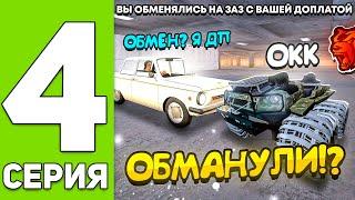 ПУТЬ ДО БИЗНЕСА НА БЛЕК РАША #4 -МАССОВЫЙ СКАМ на АВТОРЫНКЕ в BLACK RUSSIA!!!
