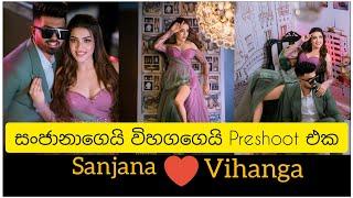 සංජානාගෙයි විහගගෙයි Lovely Preshoot එක Sanjana️Vihanga #sanjana#preshoot #trending #video #ytvideo