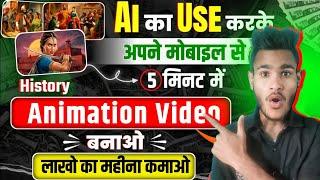 Animation Cartoon Video kaise banaye| How To Make Cartoon In Mobile 3d animation video kaise banaye