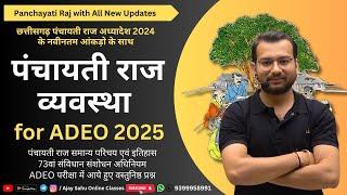 ADEO | पंचायती राज व्यवस्था | 73वां संविधान संसोधन Complete Class with all new Updates