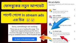 Facebook in stream ads new update | Facebook new update | Facebook monetization new update