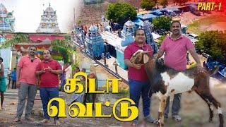 சிவகாளியம்மன்  கிடாவெட்டு  PART - 1 | WFT Vlog