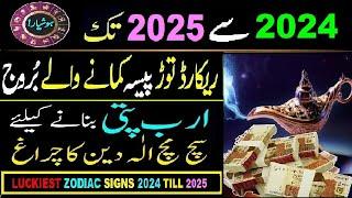 Vipreet Raj yog  6 Most Luckiest Zodiac Signs To Win Jackpot In 2024 Till 2027 Astrology Prediction
