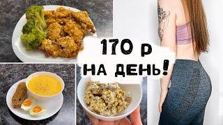 Экономное ПП меню для похудения  ЧАСТЬ 2! 