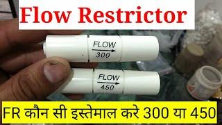 FR (flow restrictor)  kon si istemal kre , which fr use 300 or 450, fr ka kya kaam hota hai