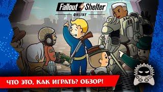Fallout Shelter Online | Что это, как играть? | Обзор