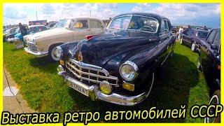 Выставка ретро автомобилей СССР на ОлдКарЛенд 2019. Классические советские автомобили