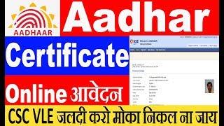 how to apply online Aadhar supervisor & operator certificate for csc vle