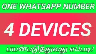 how to use same whatsapp number in 4 devices