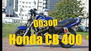 Обзор Honda CB 400 VTEC