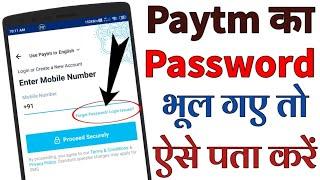How to Recover or Forgot Paytm Password in Hindi | Paytm Password Bhul Gaya 2023 | Humsafar Tech
