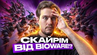 ЄБ*ТЬ, ЧУДОВА ГРА BIOWARE?! | О(ле)ГЛЯД Dragon Age: The Veilguard після 70 ГОДИН