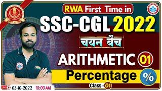 Percentage Maths Tricks | SSC CGL Maths Tricks #1 | Maths For SSC CGL | SSC CGL Exam 2022