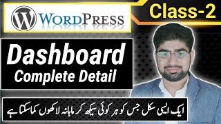 Wordpress Dashboard | WordPress Class 2 || Free WordPress Course || English Subtitles || Ziageek