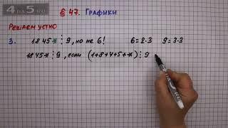 Решаем устно задание 3 – § 47 – Математика 6 класс – Мерзляк А.Г., Полонский В.Б., Якир М.С.