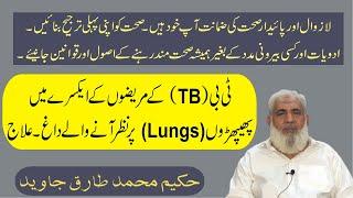 T.B k mareezon k X-Ray me phephron (Lungs) par nazar any waly daagh or in ka asan alaj. Lesson # 310