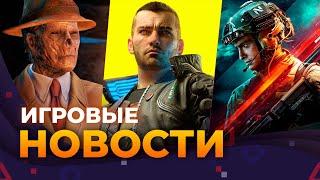 FALLOUT 5, RESIDENT EVIL 9, МУЛЬТИПЛЕЕР В CYBERPUNK 2077, BATTLEFIELD, STATE OF DECAY 3, GREEDFALL 2