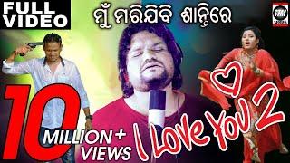 Mun Marijibi Shantire | I Love You 2 | NEW HUMANE SAGAR SONG | ODIA SAD SONG | STM Series |