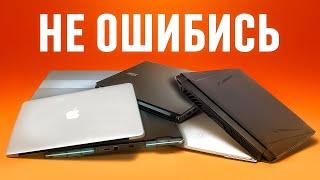 Как Правильно Выбрать Ноутбук В 2025 Году. Не Совершайте Этих ошибок!