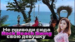 Секретное МЕСТО на Пхукете для Инстаграмщиц!!! ROCK BEACH SWING! Свежий Обзор