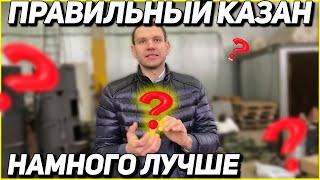 Какой формы казан лучше с плоским или круглым дном? Как выбрать казан: плоское или круглое дно казан