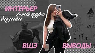 *･ﾟдизайн в ВШЭ // особенности, плюсы & минусы после 1-го курса･ﾟ