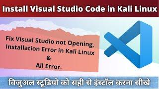 Install Visual Studio Code in Kali Linux|| Fix vs code not opening || vs code not installing [Hindi]