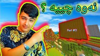 خانوەکەم جوان کرد ‌، رۆژێکی خۆش Kurdish Minecraft