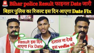 Bihar police Result फाइनल Date जारी  || बिहार पुलिस का रिजल्ट इस दिन आएगा || #biharpolice